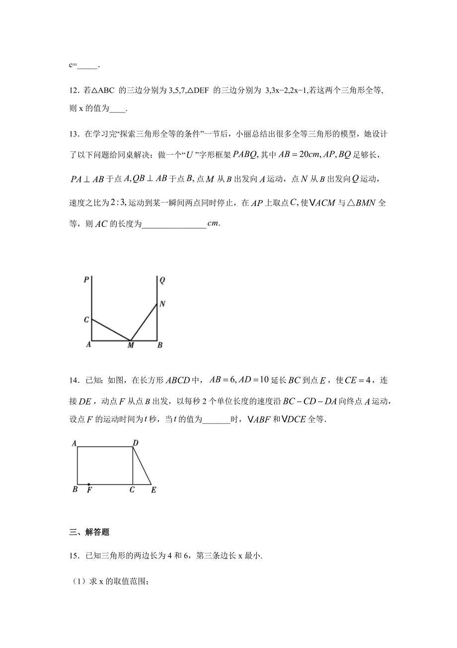 北师大版七年级数学下册-第四章-三角形-单元练习题_第4页