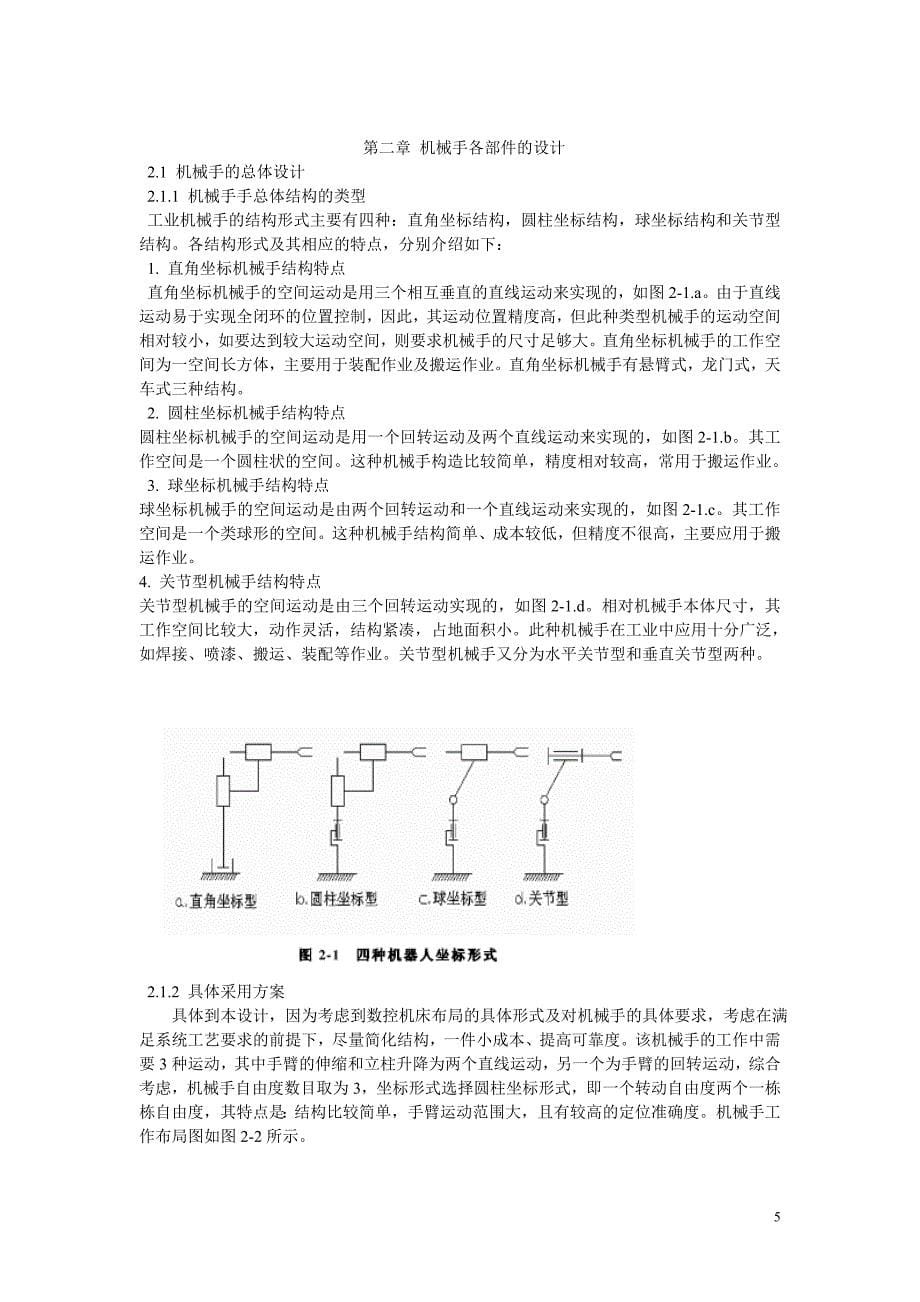 机械手上下料设计.doc_第5页