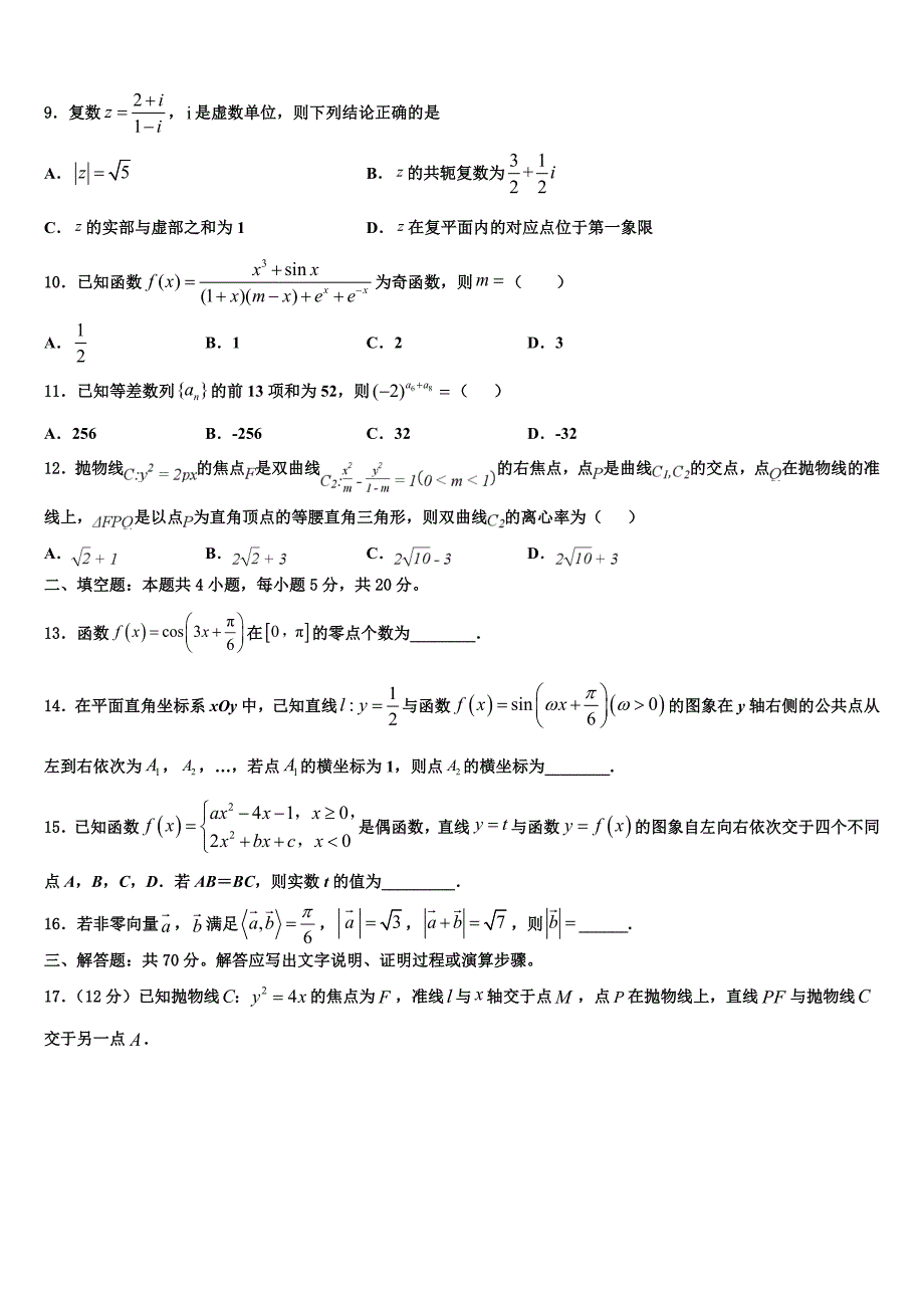 上海市曹杨中学2023学年高三下学期一模考试数学试题（含解析）.doc_第3页