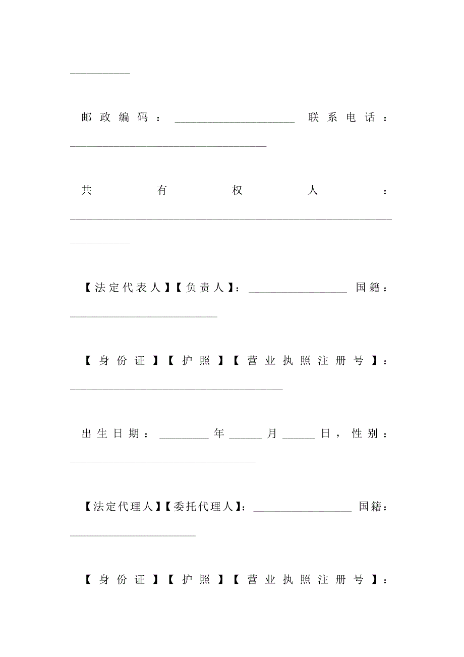 中介公司房地产房屋买卖合同范本_第2页