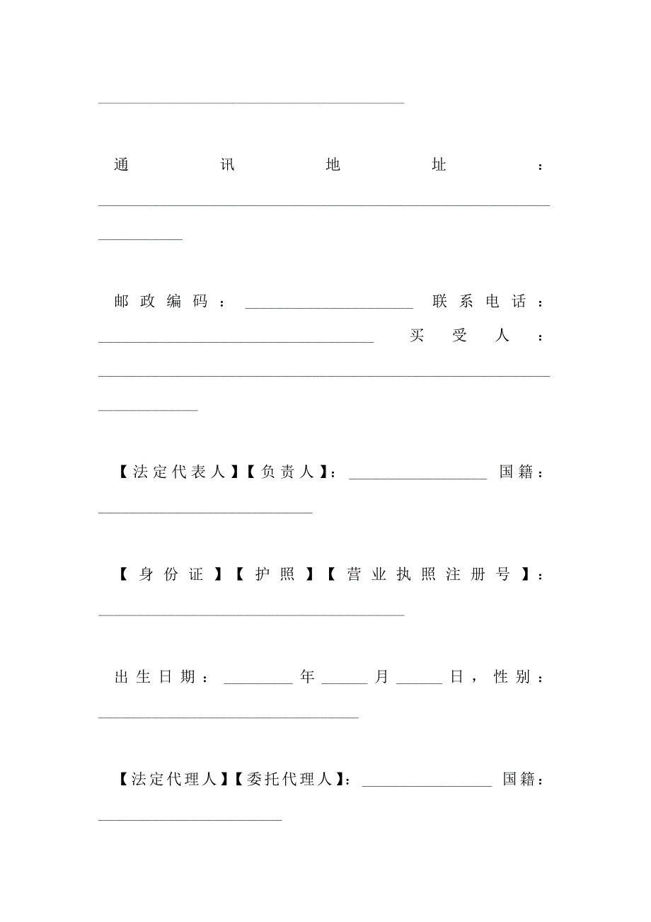 中介公司房地产房屋买卖合同范本_第3页