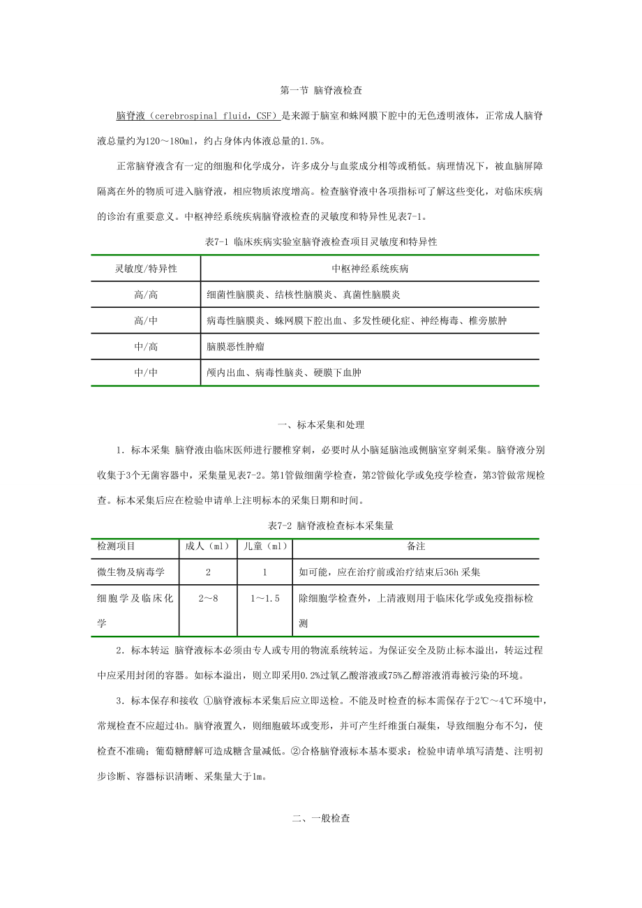 第七章 体液检验.doc_第2页