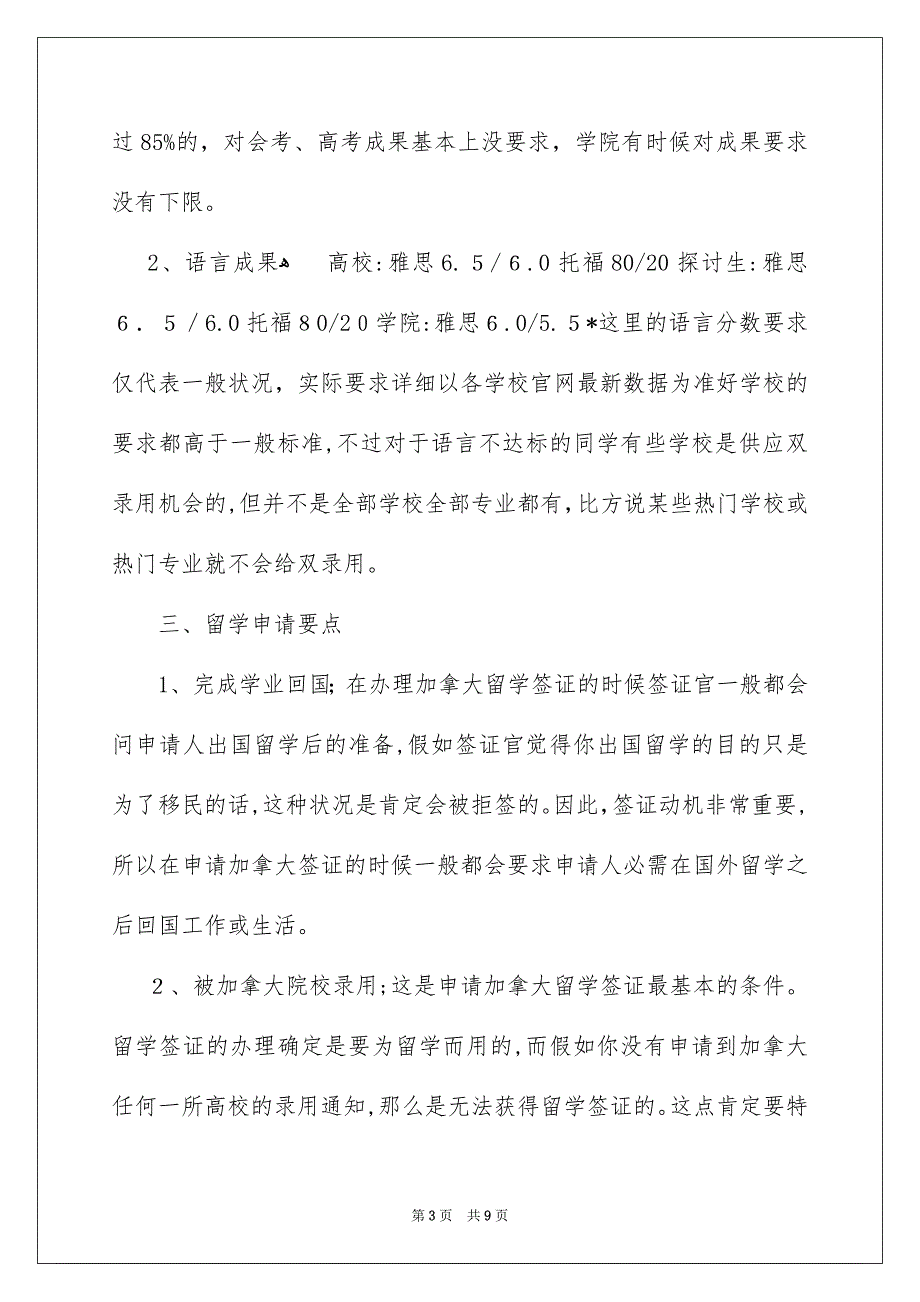 加拿大留学申请需要准备的材料_第3页