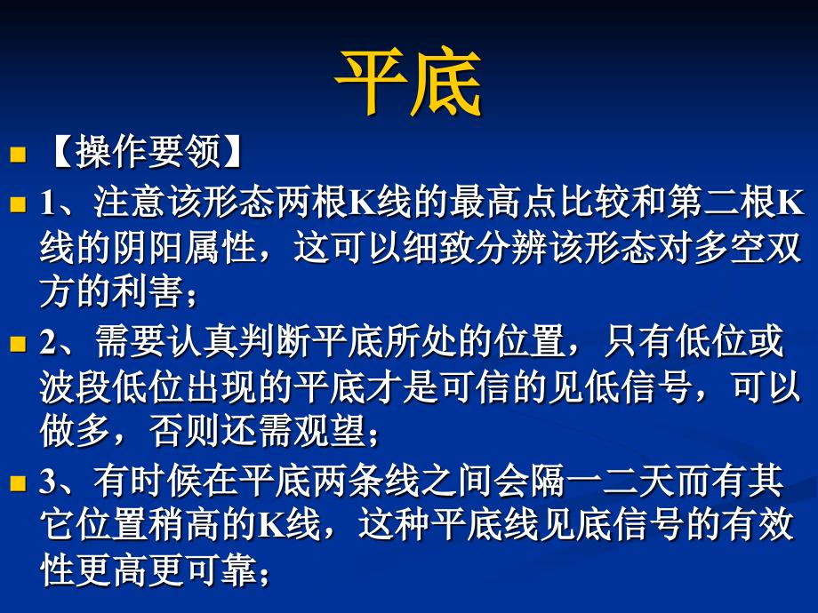 K线操作大全07：平底、平顶、圆底与圆顶、塔形底与塔形顶的识别和运用_第4页