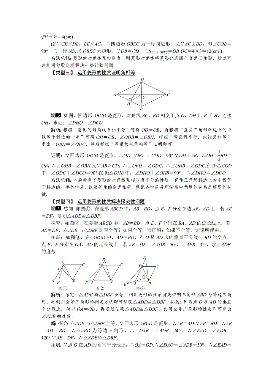 22.5 菱形[1].docx_第2页