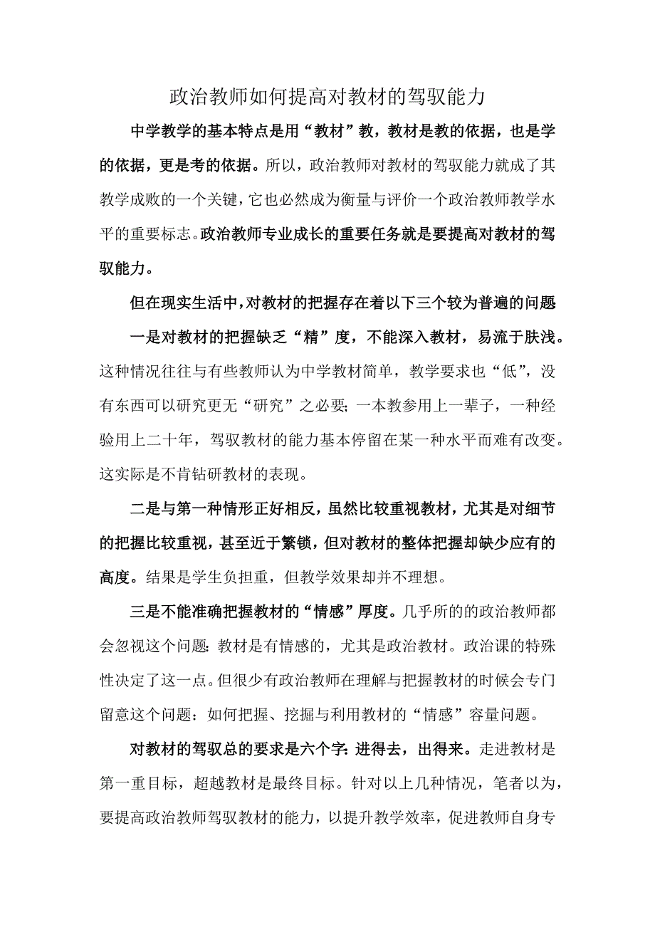 分享政治教师如何提高对教材的驾驭能力_第1页