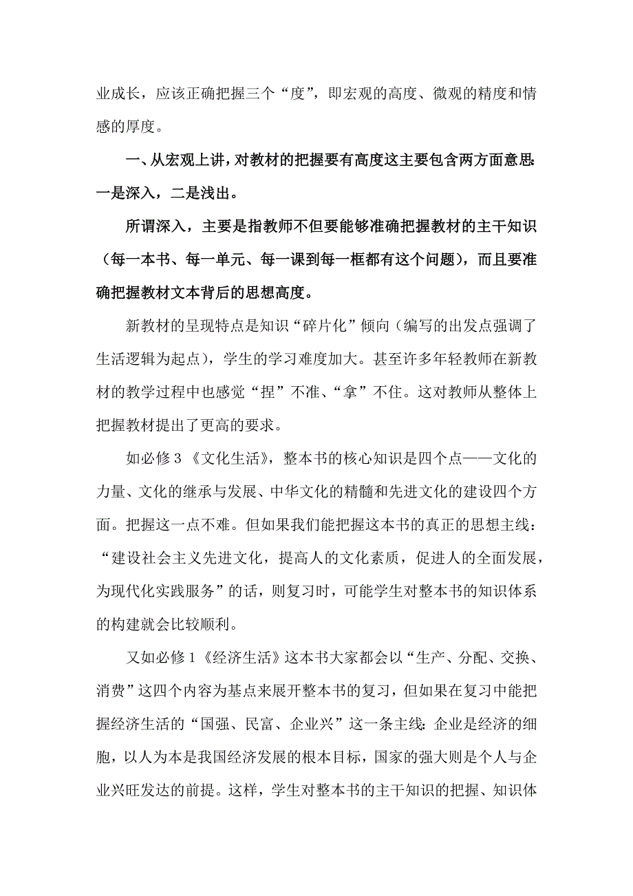 分享政治教师如何提高对教材的驾驭能力_第2页