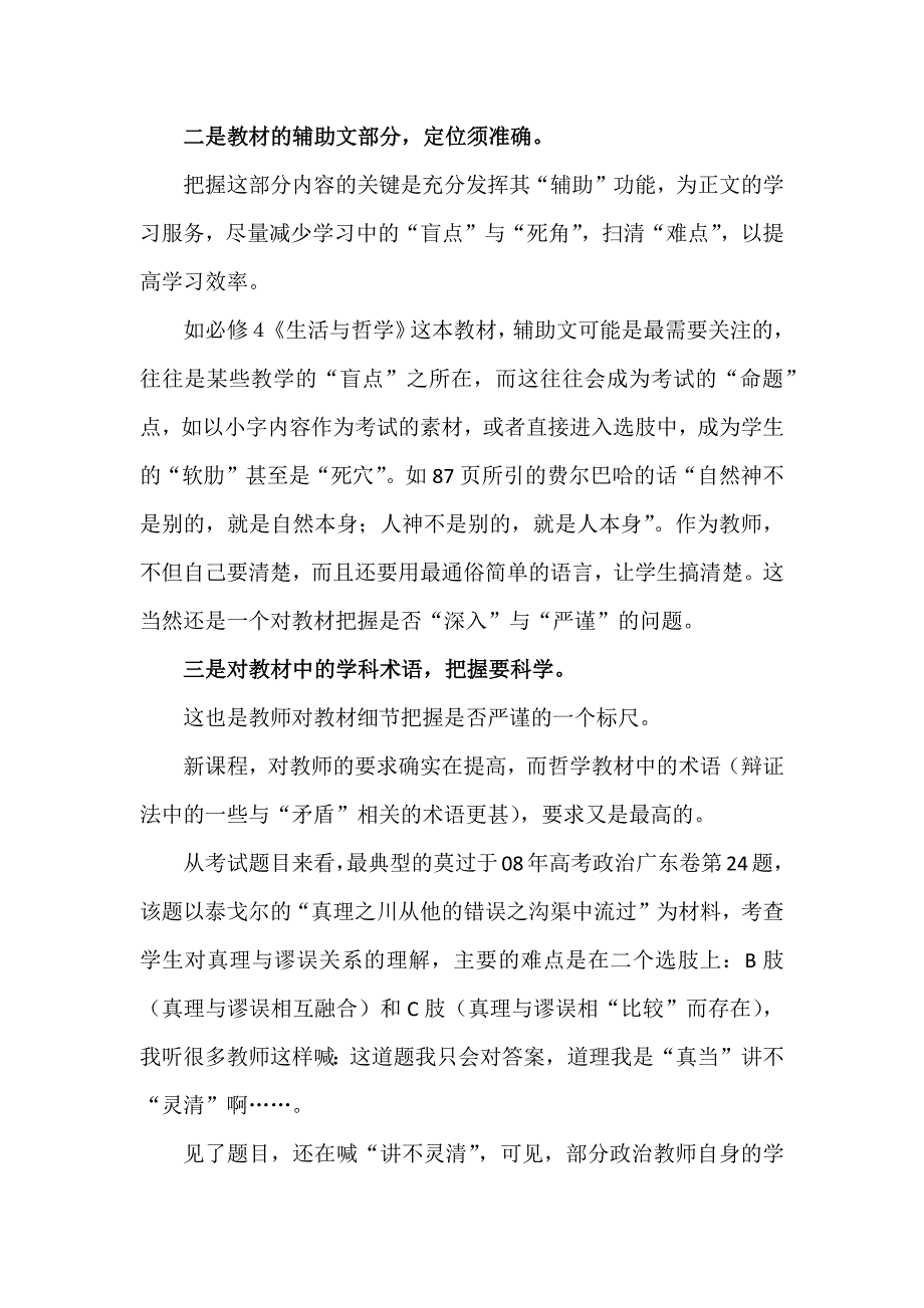 分享政治教师如何提高对教材的驾驭能力_第5页