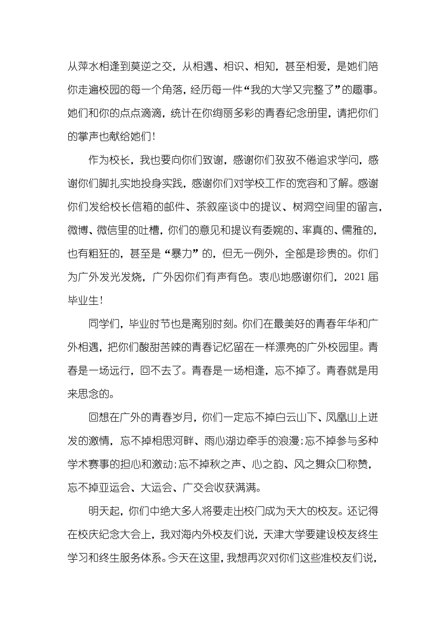 大学校长在毕业仪式上的致辞_第2页