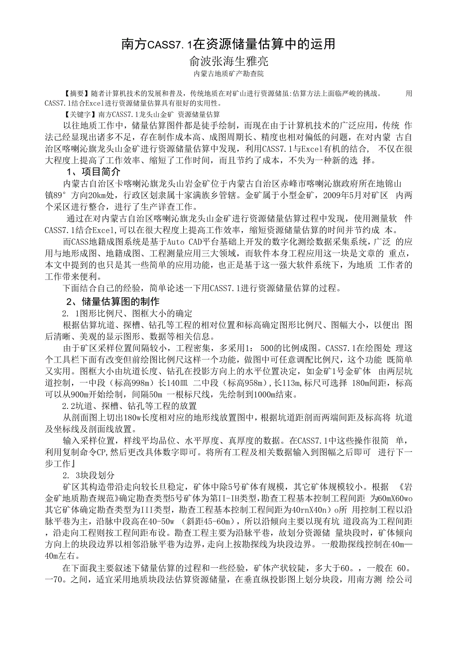 南方CASS71在资源储量估算中的运用_第1页