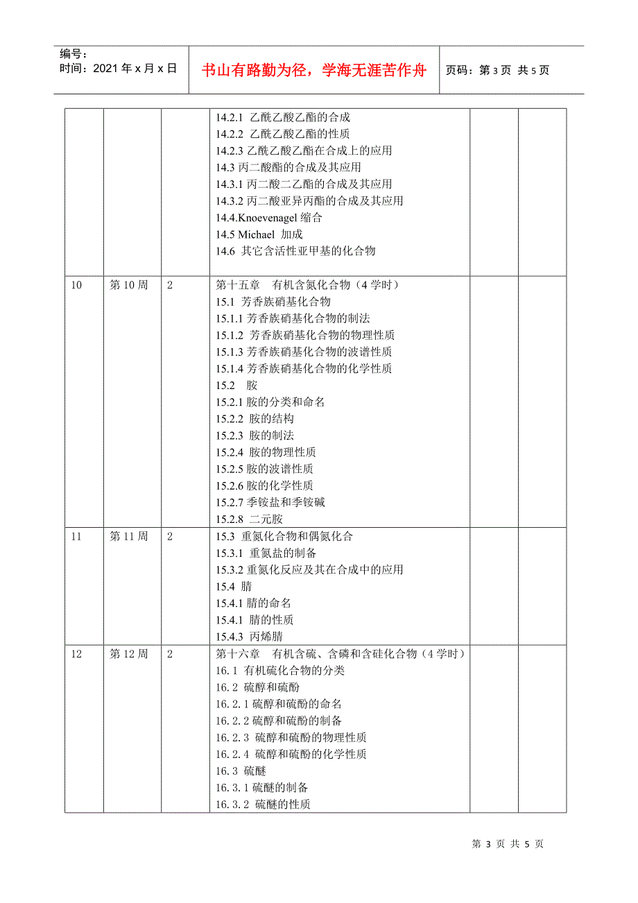 浙江工业大学授课计划书_第4页