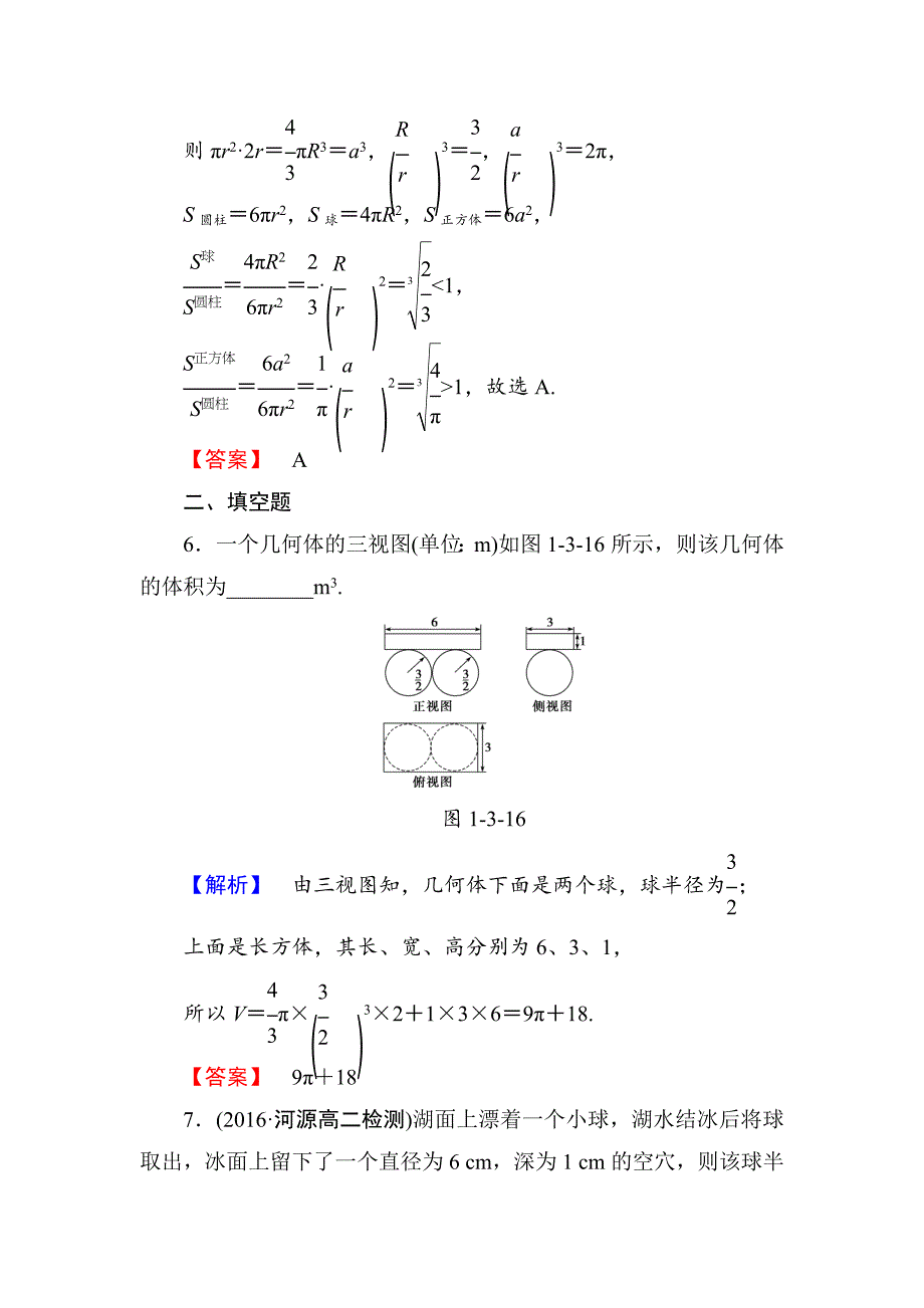 高一数学人教A版必修2学业分层测评6 球的体积和表面积 含解析_第3页