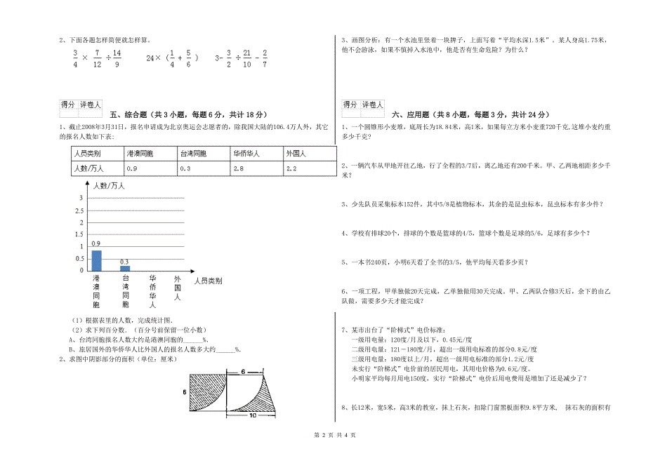 乌鲁木齐市重点小学小升初数学综合检测试题 附答案.doc_第2页