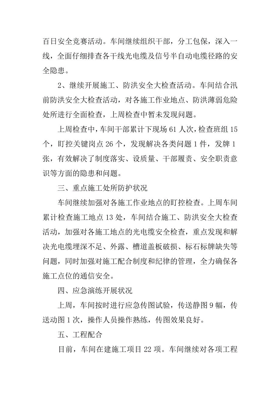 2024年员工个人周工作总结篇_第3页