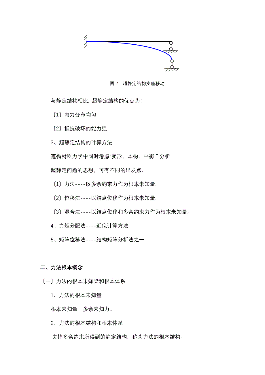 建筑大工10秋工程力学二辅导资料九_第3页