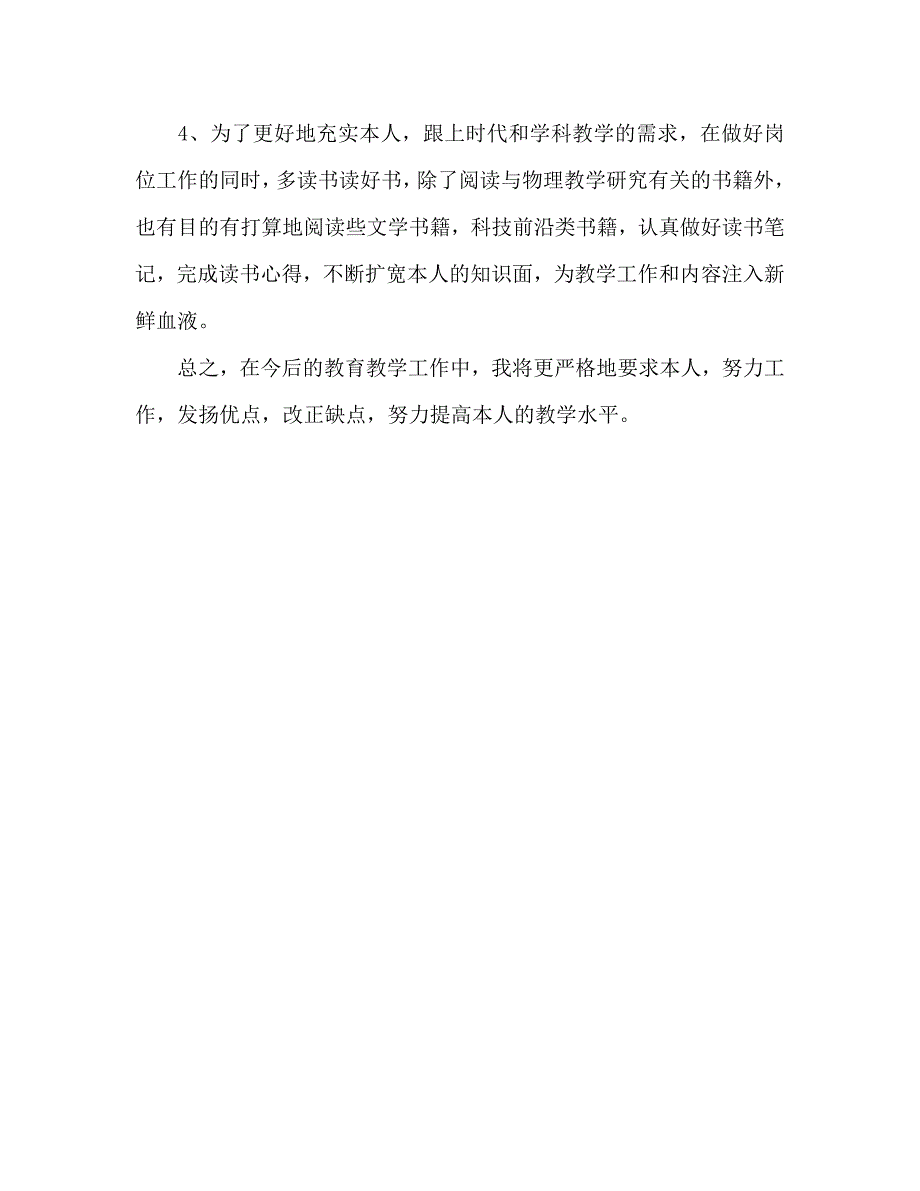 小学美术教学计划1_第3页