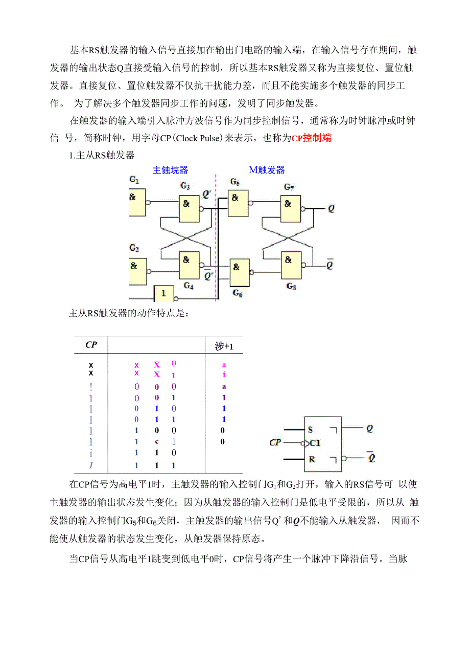 触发器与时序逻辑电路_第3页