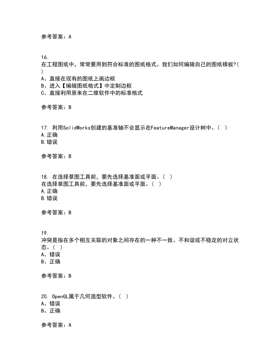 21春《机械CAD技术基础》离线作业一辅导答案12_第4页