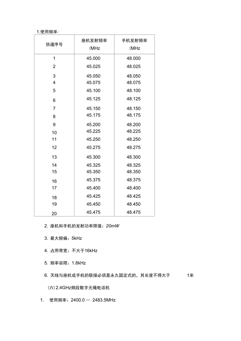 微功率(短距离)无线电设备的技术要求_第4页