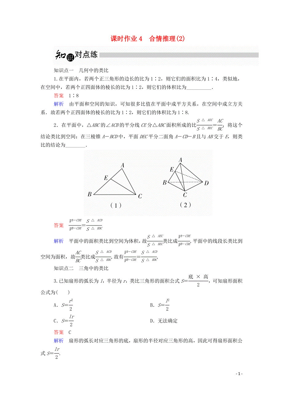 2019-2020学年高中数学 2.1.1 合情推理（2）（含解析）新人教A版选修1-2_第1页