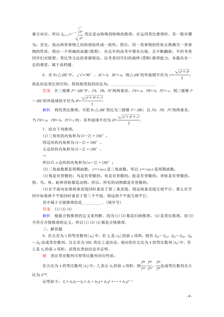 2019-2020学年高中数学 2.1.1 合情推理（2）（含解析）新人教A版选修1-2_第4页