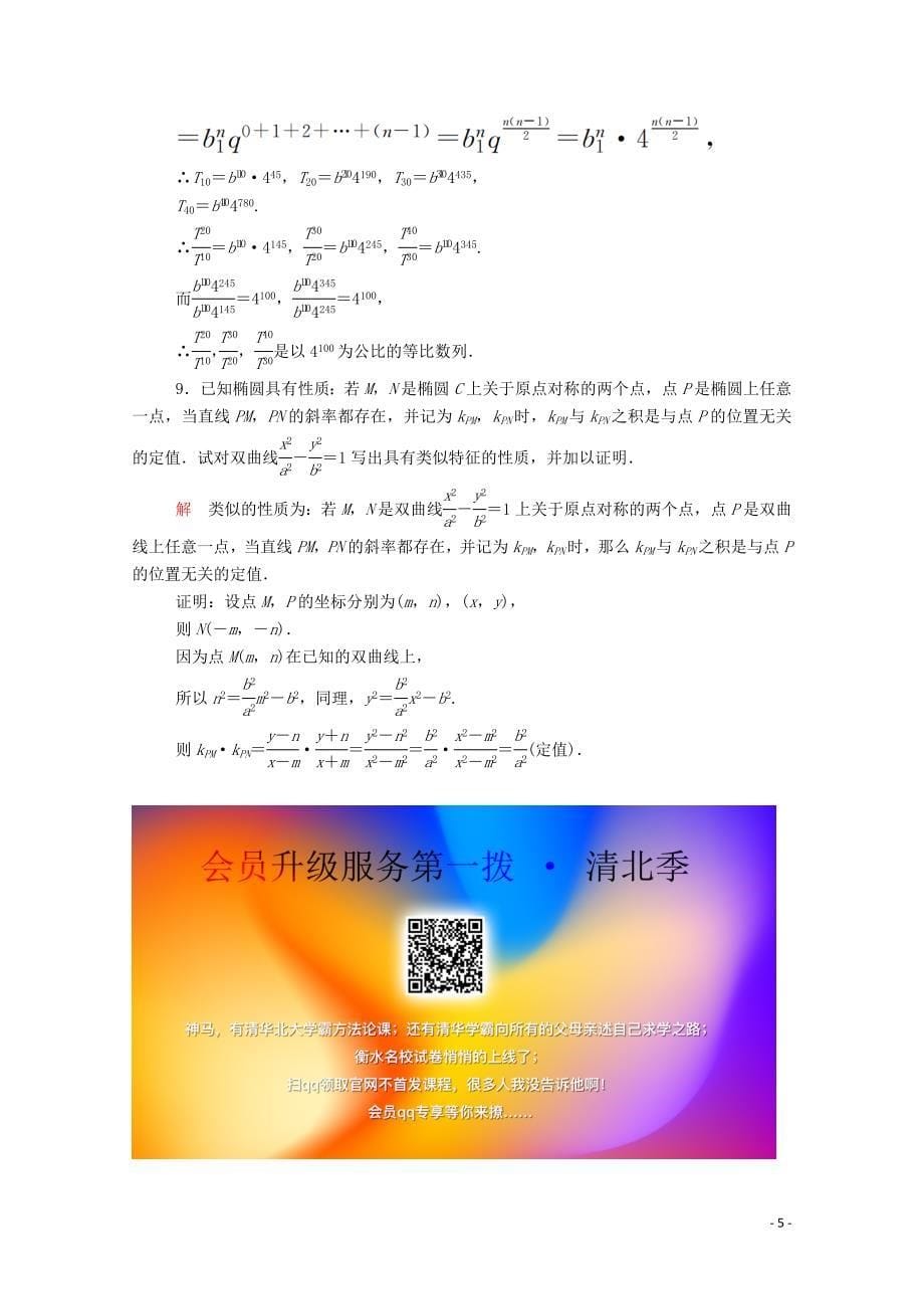 2019-2020学年高中数学 2.1.1 合情推理（2）（含解析）新人教A版选修1-2_第5页