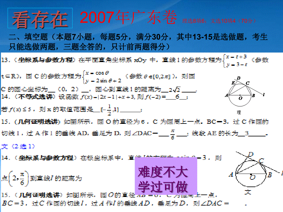 高三数学选做题分析课件_第3页