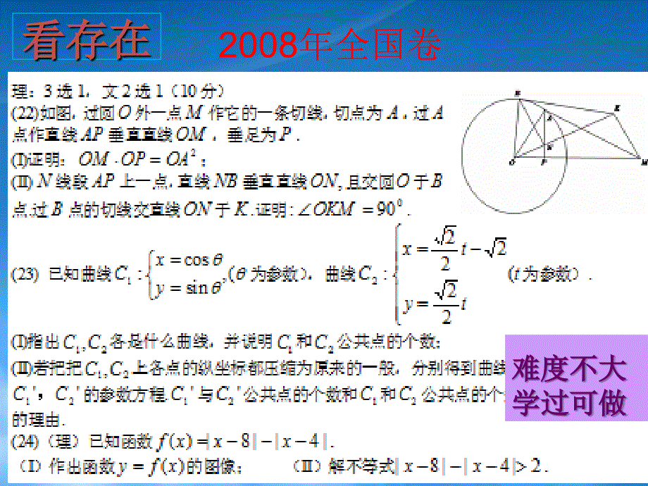 高三数学选做题分析课件_第4页