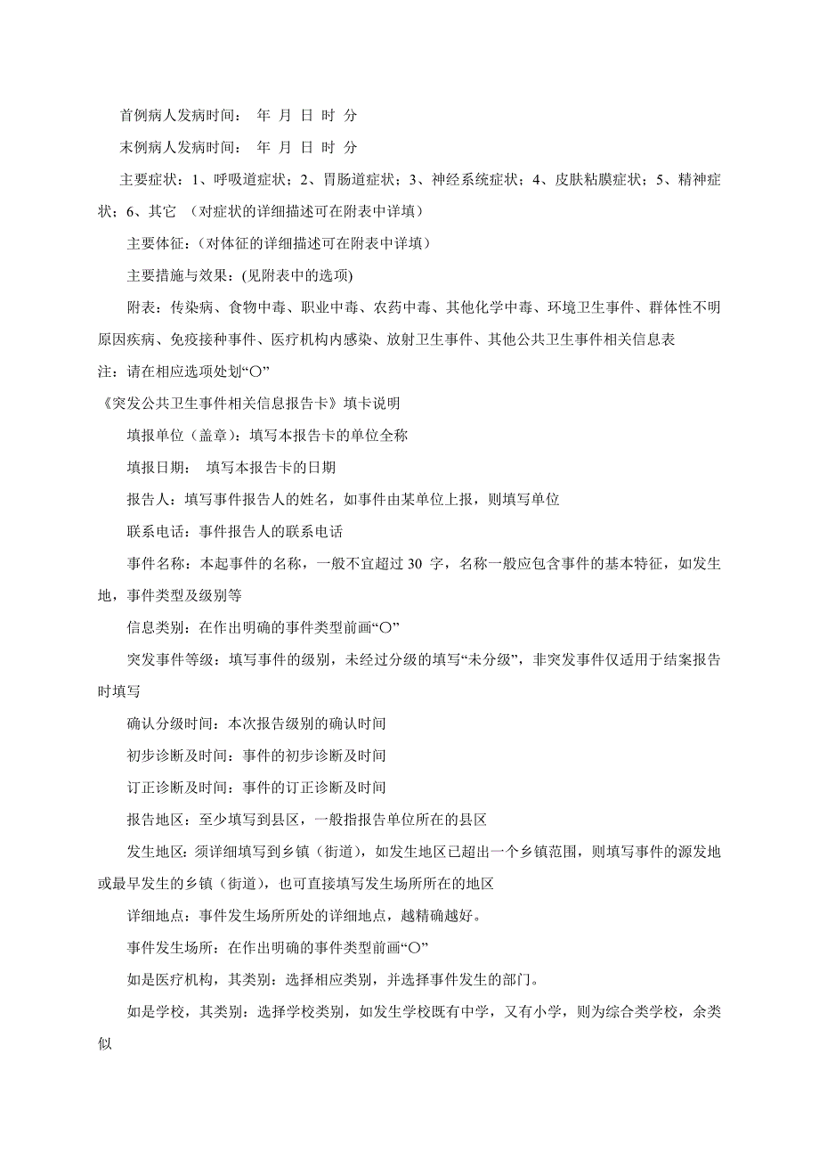 表格突发公共卫生事件相关信息报告卡宣传教育_第2页