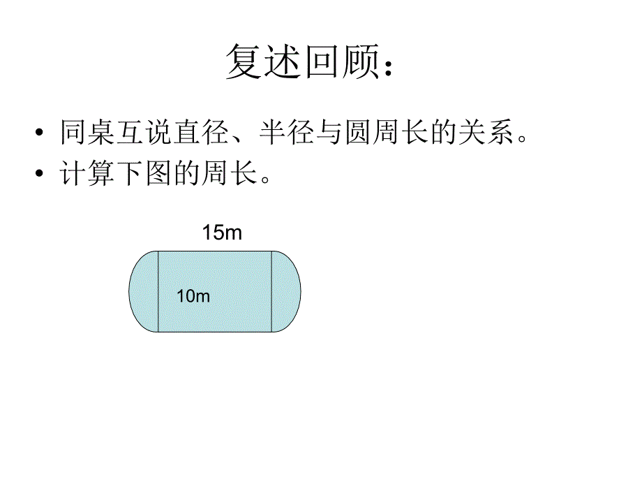 人教版六年级数学上册第四单元第八课时_确定起跑线(1)_第2页