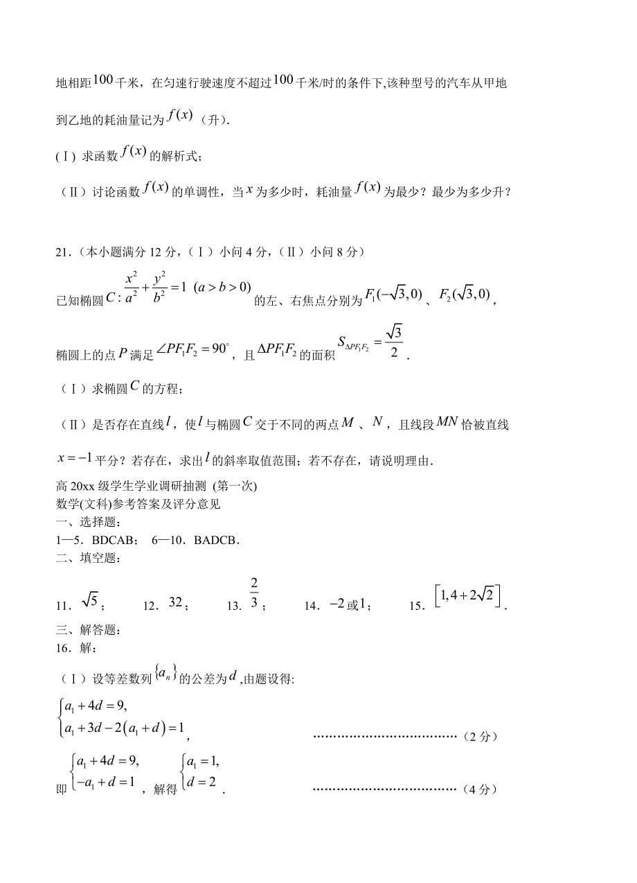 重庆市五区高三学生学业调研抽测第一次数学文试题含答案_第5页