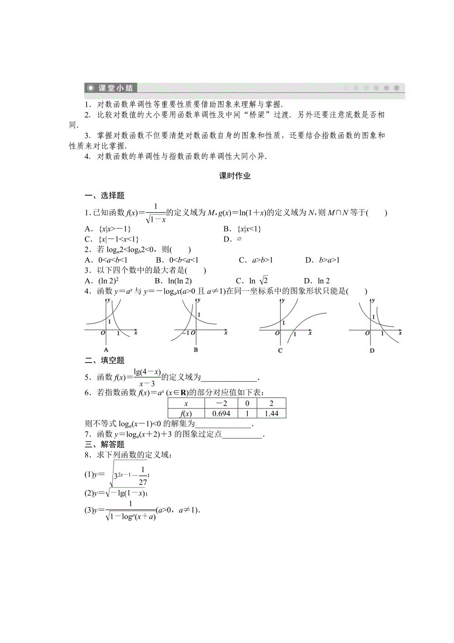 【最新教材】人教a版必修1学案：2.2.2对数函数及其性质1含答案_第3页