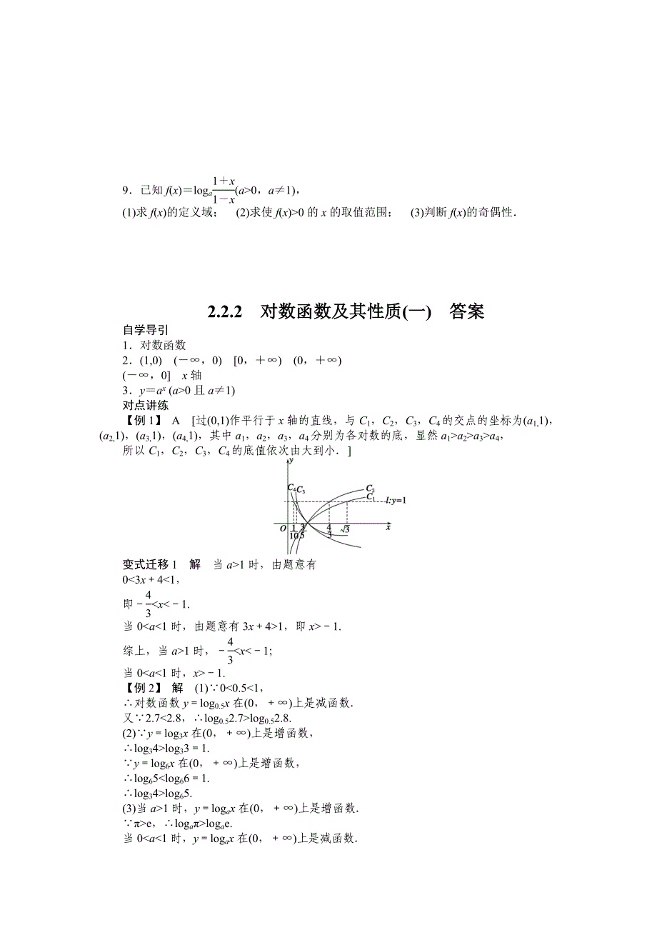 【最新教材】人教a版必修1学案：2.2.2对数函数及其性质1含答案_第4页