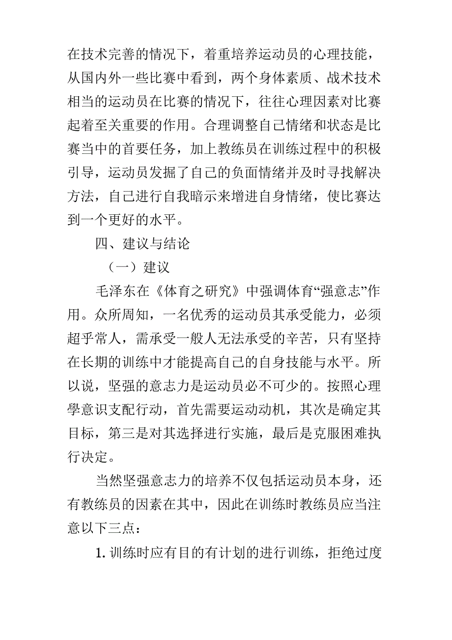 体育心理学在训练和竞技比赛中的应用_第4页