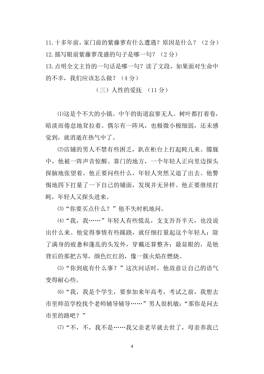 七年级语文科第一次月考测试卷.doc_第4页