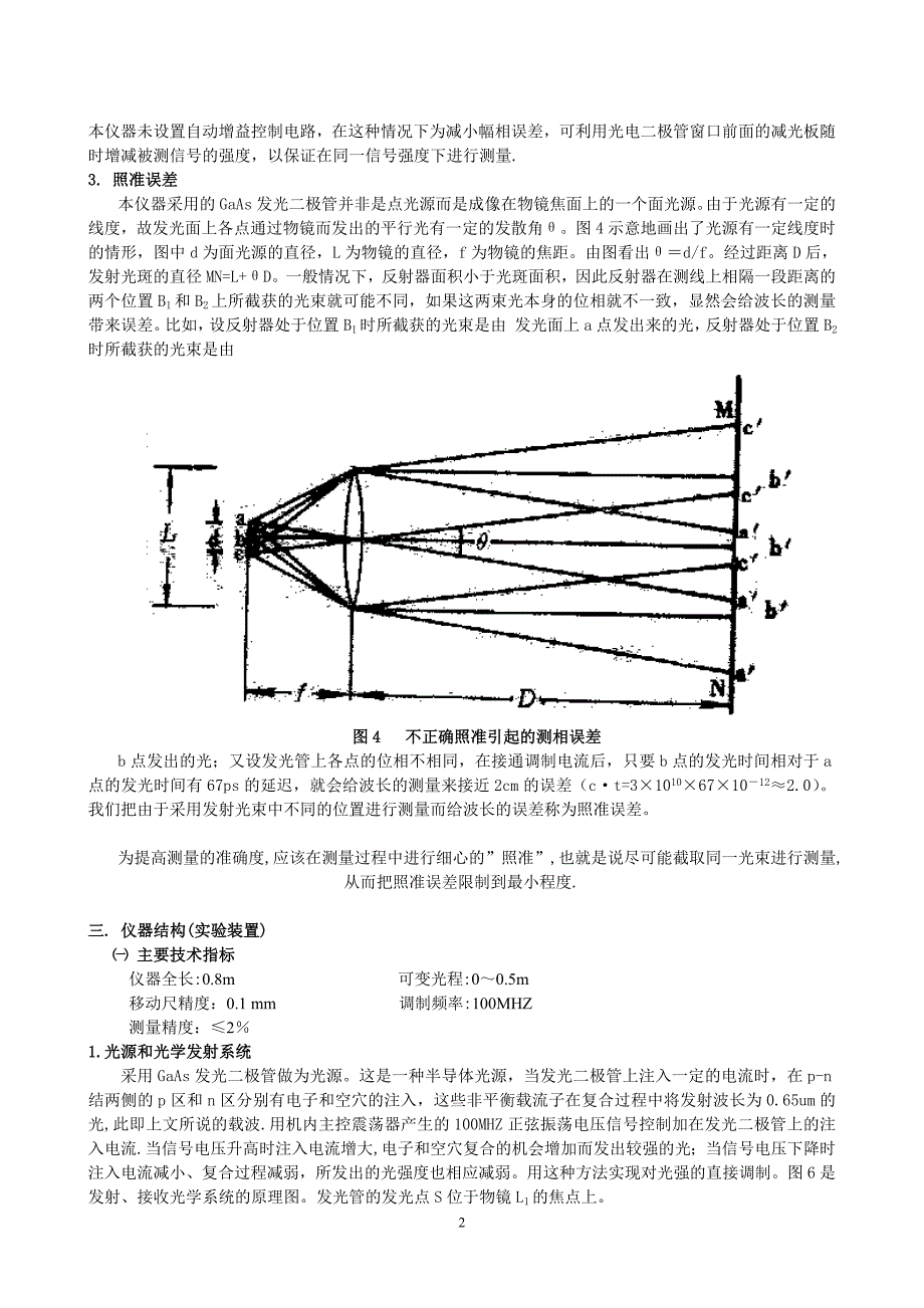 LM2000A光速测定实验讲义(张1).doc_第3页