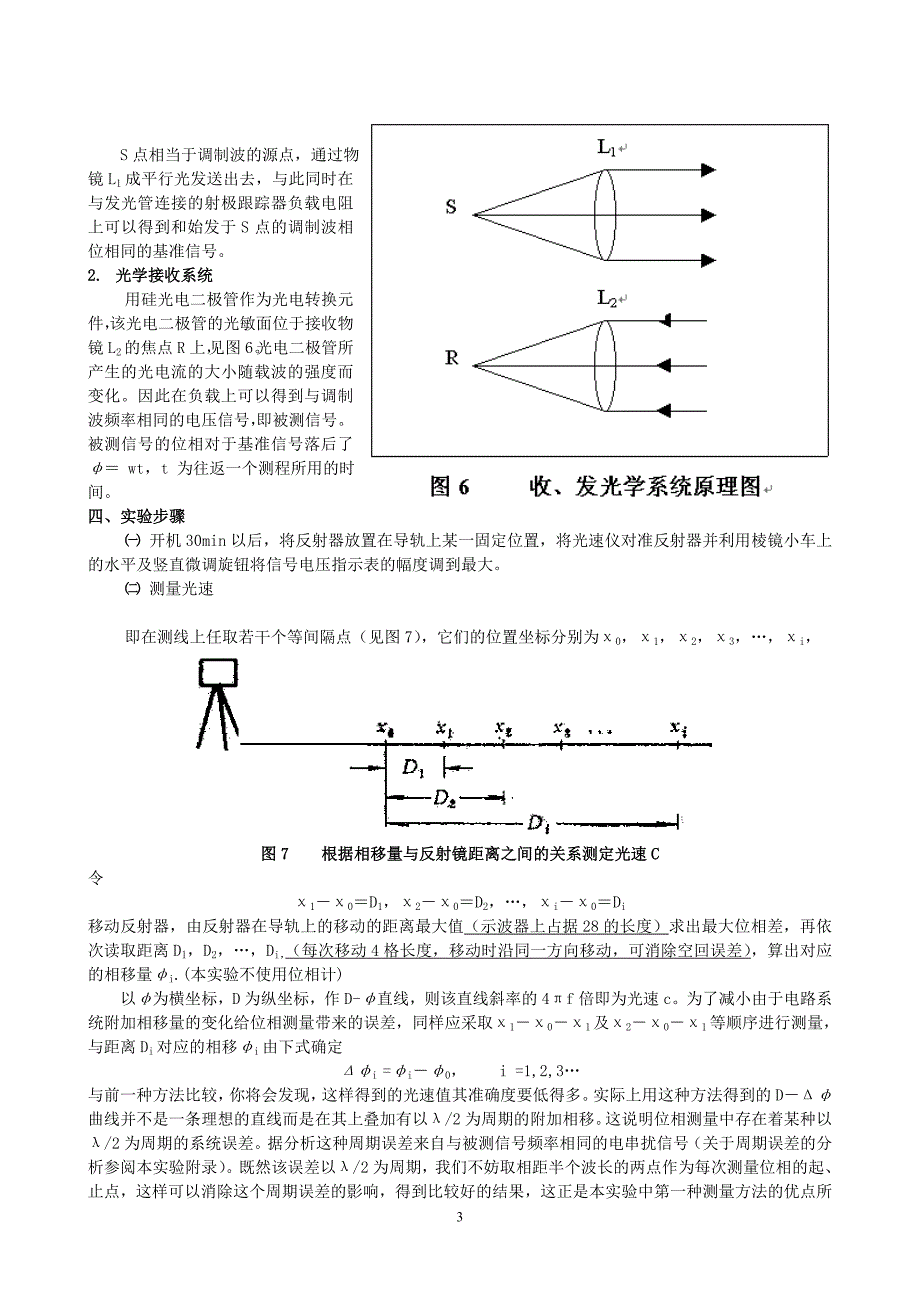 LM2000A光速测定实验讲义(张1).doc_第4页