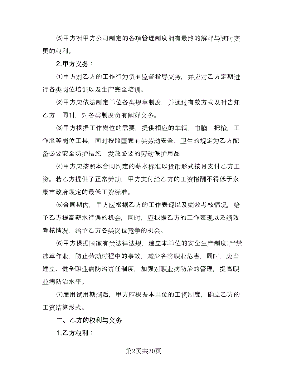 快递员劳动合同模板（7篇）_第2页