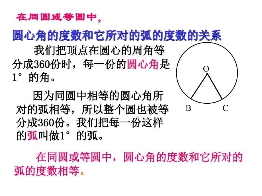 圆周角和圆心角的关系(2)_第5页