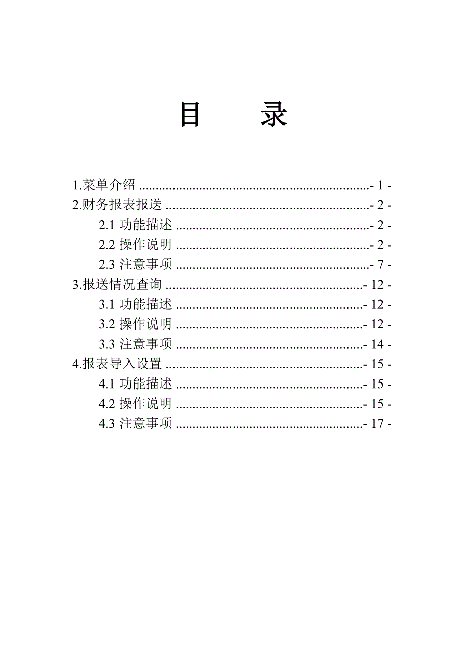 网上申报财务报表采集系统使用手册-纳税人_第2页