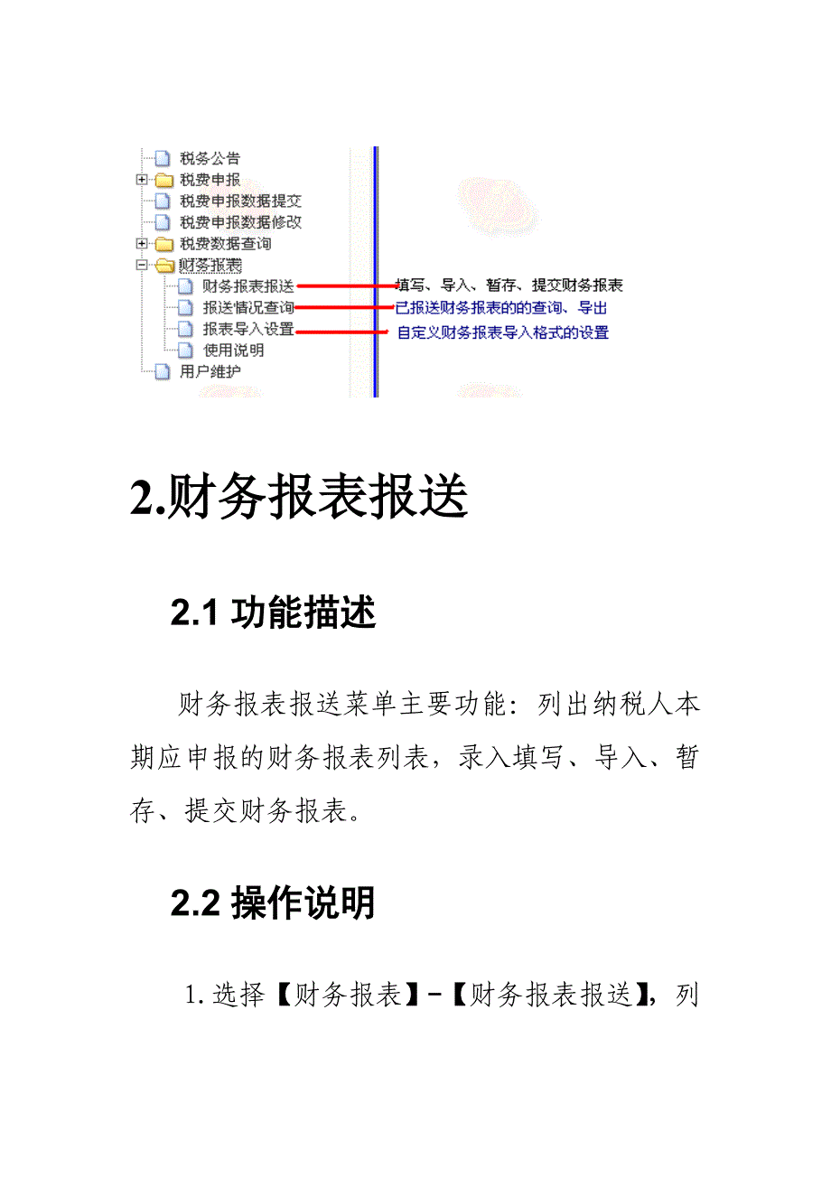 网上申报财务报表采集系统使用手册-纳税人_第4页