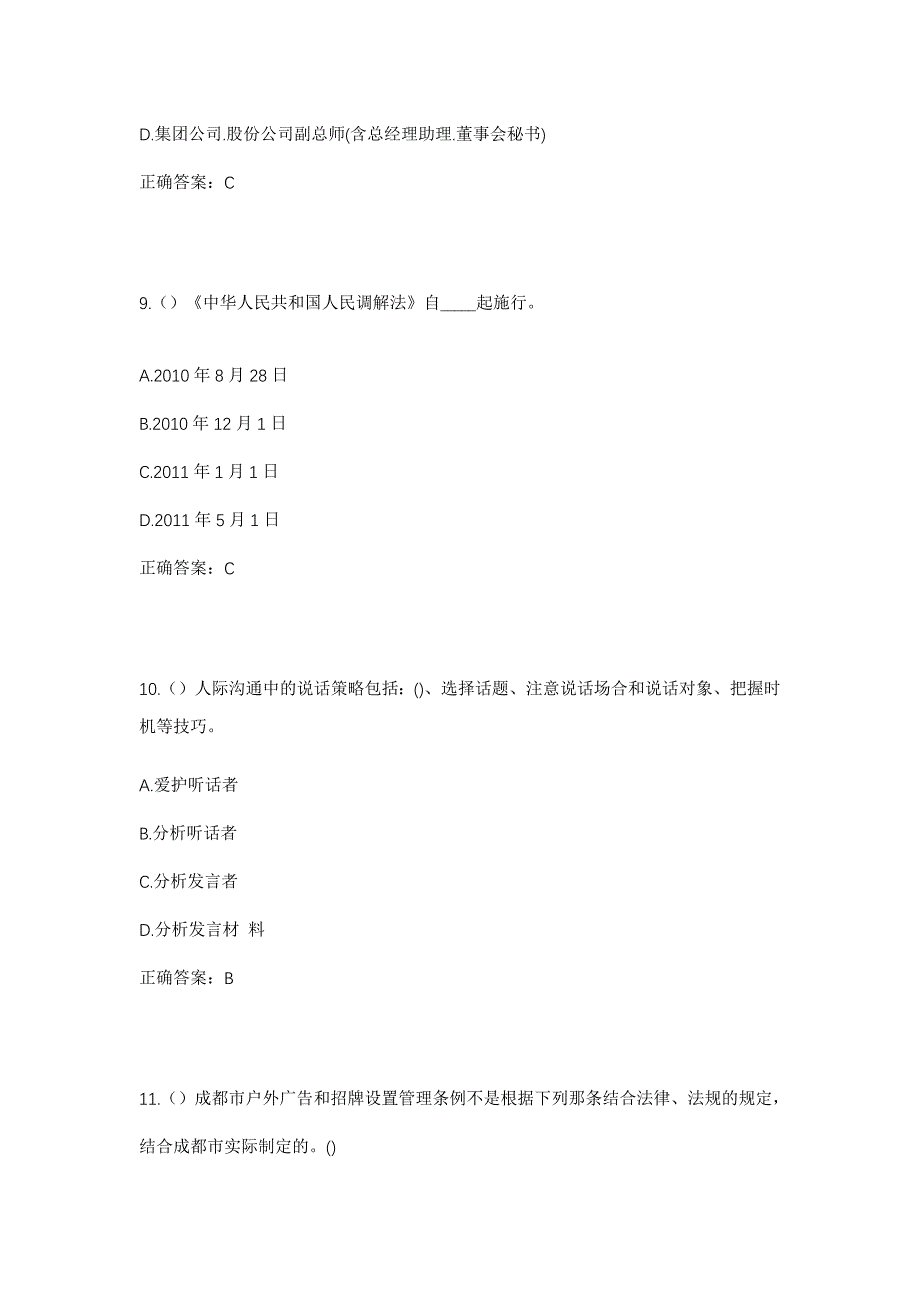 2023年山东省济宁市泗水县圣水峪镇圣水峪村社区工作人员考试模拟题及答案_第4页