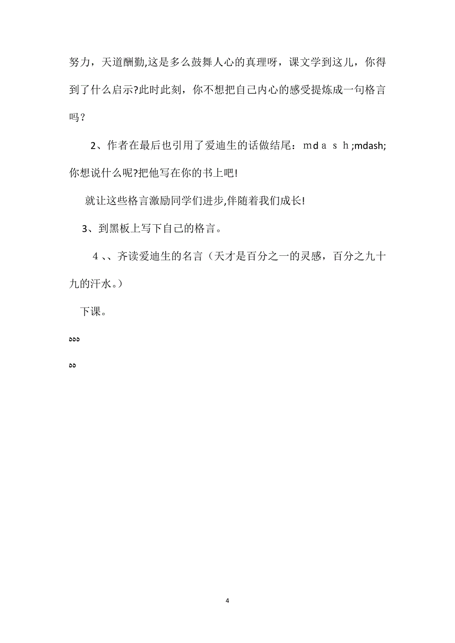 小学语文五年级教案才能来自勤奋教学设计之二_第4页