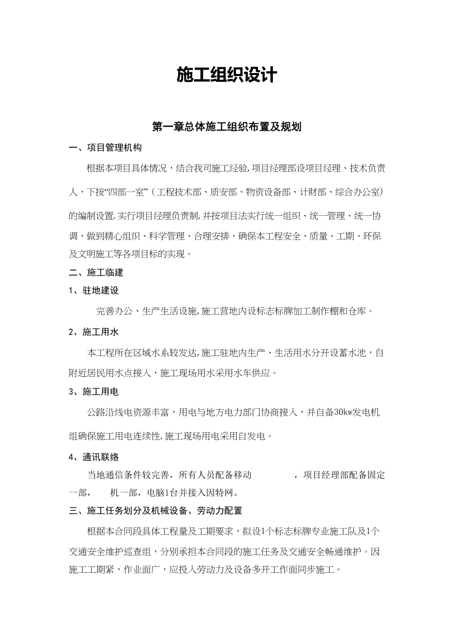 【标准施工方案】交通路牌施工组织方案汇编资料(DOC 93页)_第3页