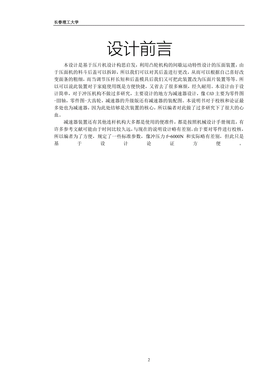 家用压面机说明书(正文).doc_第2页