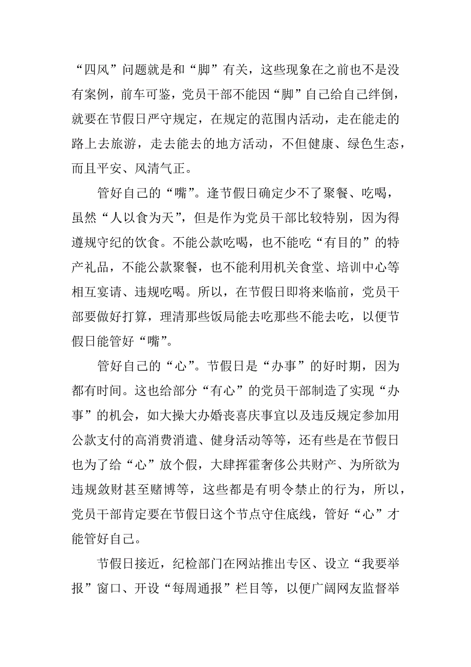 2023年关于《不可触碰的纪律红线》警示教育片观后感3篇观看教育警示片不可触碰的底线2_第2页