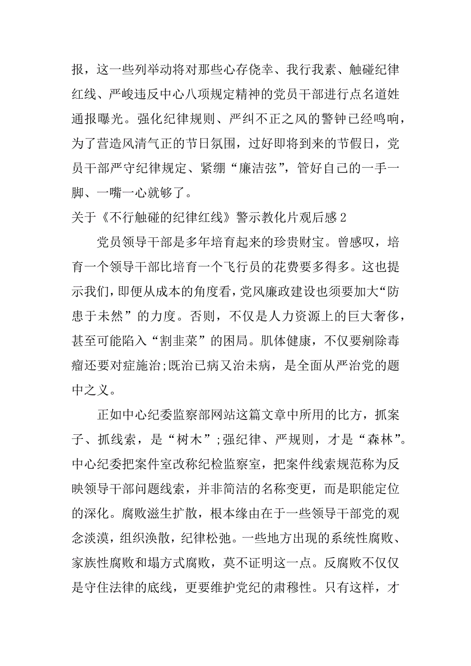 2023年关于《不可触碰的纪律红线》警示教育片观后感3篇观看教育警示片不可触碰的底线2_第3页