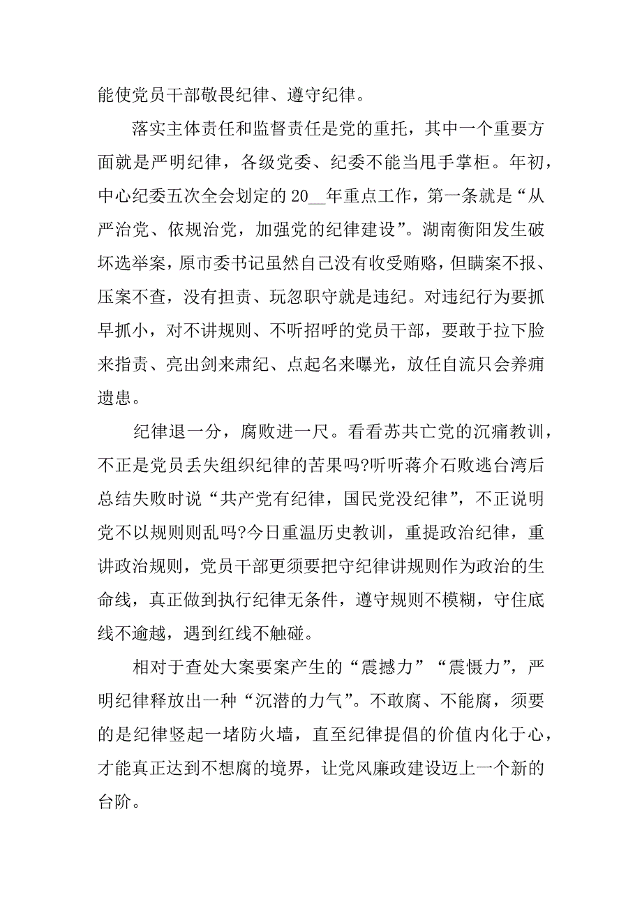 2023年关于《不可触碰的纪律红线》警示教育片观后感3篇观看教育警示片不可触碰的底线2_第4页