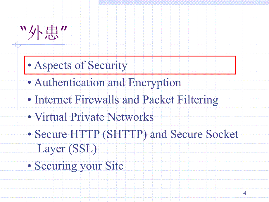 Web应用的安全模式_第4页