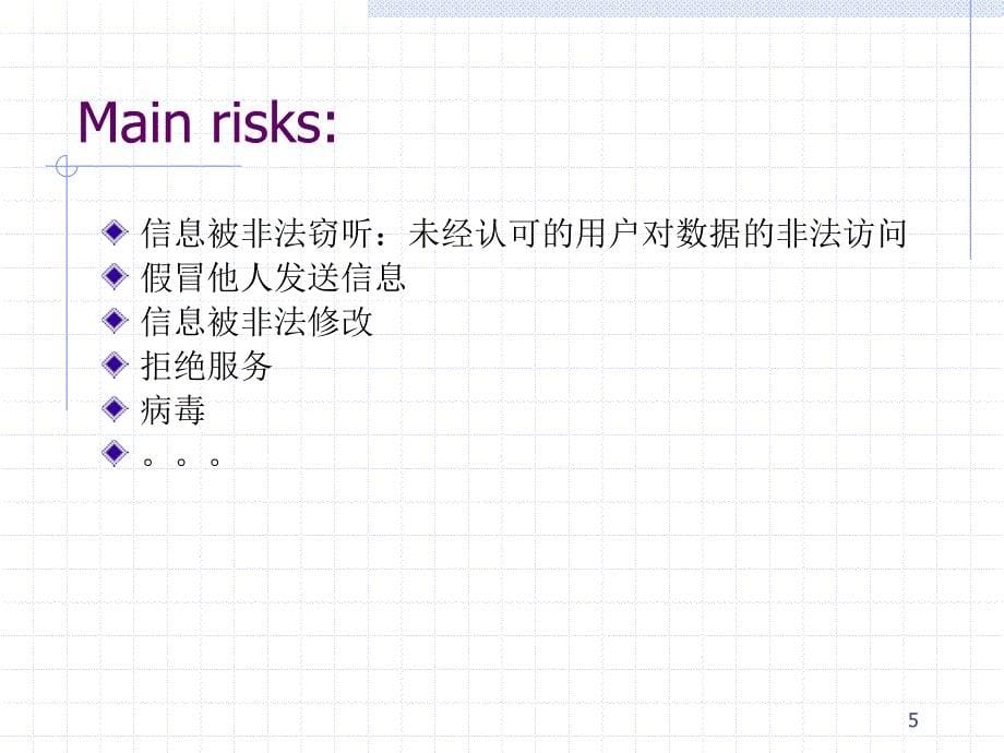 Web应用的安全模式_第5页